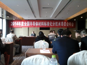 熱烈慶祝合能陽光榮獲全國半導(dǎo)體材料技術(shù)標(biāo)準(zhǔn)優(yōu)秀獎