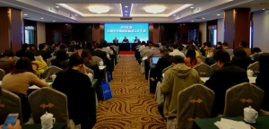 全國半導(dǎo)體設(shè)備和材料標(biāo)準(zhǔn)化技術(shù)委員會年會在福州順利召開